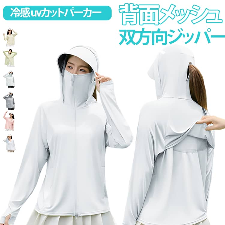 Rakuten - ラッシュガード レディース uv パーカー UVカット 薄手 パーカー 冷感 日焼け対策 UPF50+ オーバーウェア ラッシュパーカー パーカー 大きいサイズ 夏 長袖 360°紫外線対策 フード付き 速乾 水着 アイスシルク 体型カバー ジップアップ uvカット コーディング