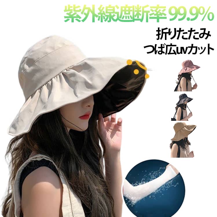Rakuten - 帽子 帽子 帽子 顔をカバー 遮光 日よけ 日焼け防止 UVカット あご紐 レディース つば広 紫外線遮断率 99.9% 帽子 日よけ 小顔 帽子 飛ばない uvカット 折りたたみ シンプル 無地 レディース おしゃれ アウトドア