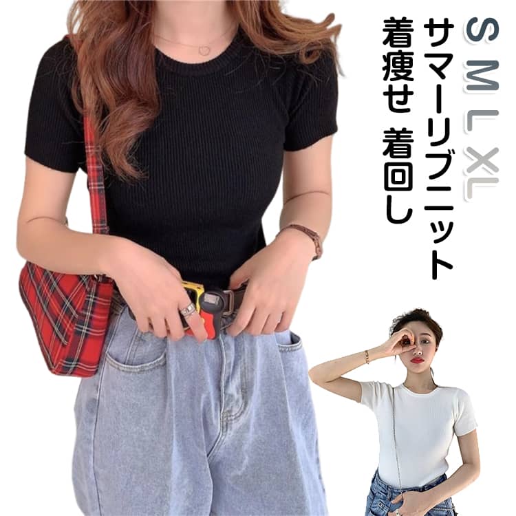 Rakuten - 半袖 洗えるニット 春 カジュアル プルオーバー トップス 夏 半袖ニット サマーリブニット レディース インナー サマーセーター ニットTシャツ サマーリブニット カットソー かわいい クルーネック 着痩せ 着回し 薄手 無地