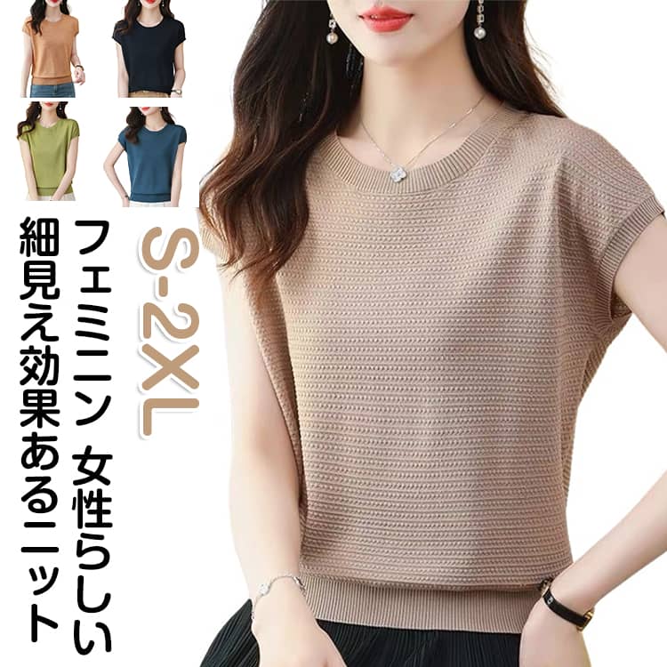 Rakuten - ニット サマーニット 春 ニット ニット きれいめ 半袖ニット トップス レディース 細見え ラウンドネック 夏 オフィス 薄手 通勤 体型カバー 快適 トップス 大人可愛い オフィス フェミニン 半袖 肌着 母の日 ギフト