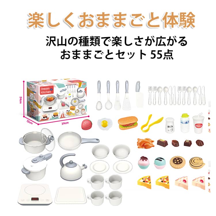 ままごとセット 55点 ままごとセット ままごと セット 女の子 キッチン 食器 食材 家電 コンパクト 55点セット プラスチック 誕生日プレゼント 子供 おもちゃ 3歳 4歳 5歳 6歳 おままごと 誕生日 プレゼント 小学生