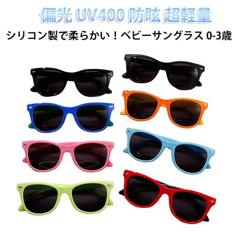 Accessories - 男の子 0-3歳 超軽量 ベビーサングラス サングラス キッズ おしゃれ UV400 UVカット 偏光 こども 子ども用 かわいい 防眩 女の子 シリコン やわらかい 偏光レンズ 紫外線対策 レジャー アウトドア スポーツ ベビー コンパクト収納 旅行 度なし 0-3歳 プレゼント