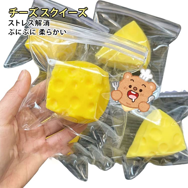 Rakuten - ぷにぷに スクイーズ 2個セット チーズ スクイーズ 低反発 フィジェット スクイーズ ストレス解消 握る おもちゃ 癒しグッズ 柔らかい ぷにぷにおもちゃ 水感スクイーズ 伸縮性のあるスティッキーボールおもちゃ