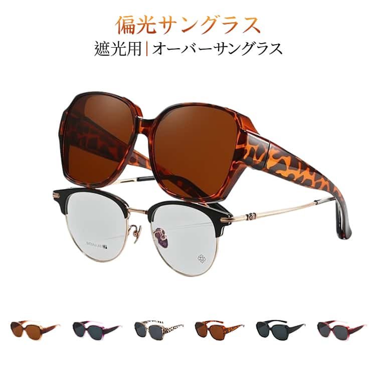 Rakuten - メガネの上から掛けられる オーバーサングラス 偏光サングラス UVカット 紫外線カット 近視メガネ併用 運転用 釣り スポーツ メンズ レディース アウトドア 自転車 超軽量 男女兼用