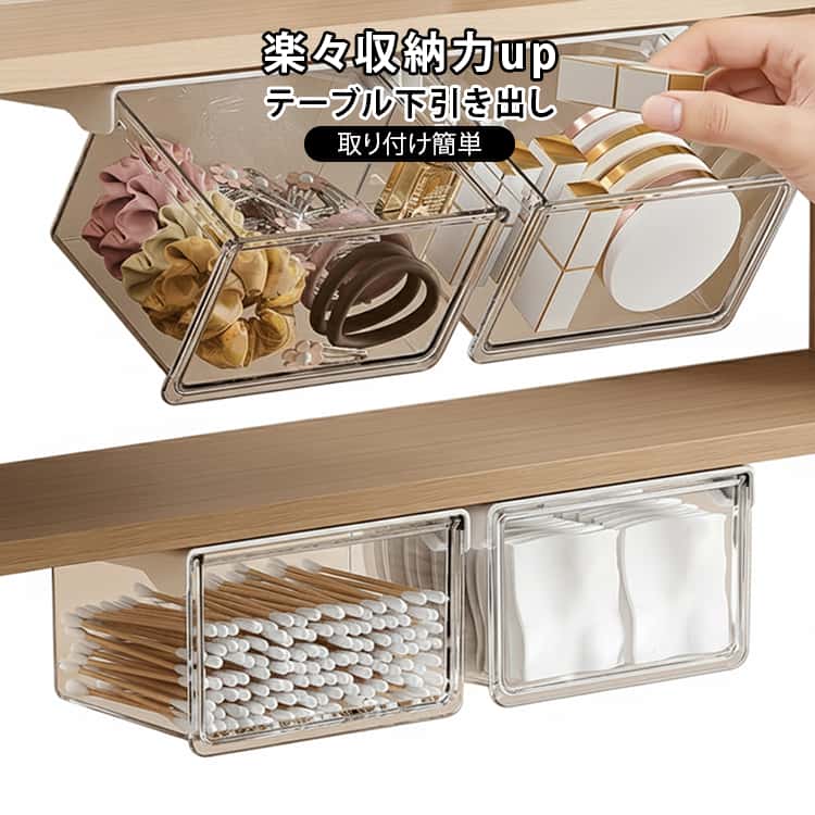 Rakuten - 2個セット 収納ボックス 引き出し式 透明 小物整理 コスメ収納 後付け 貼り付け スライド収納 ボックス ティッシュ ラック テーブル下 引き出し 収納ボックス すっきり バスルーム 洗面所・キッチン・オフィス対応