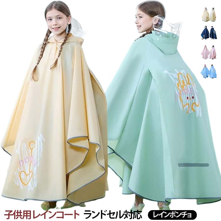 Rain Gear - レインポンチョ キッズ 子供 レインコート ランドセル対応 女の子 男の子 自転車 雨具 レインウェア 撥水加工 子供用 雨具 雨合羽 カッパ 軽い 通学 キャンプ 小学生 幼稚園 保育所 梅雨 リュック対応 アウトドア