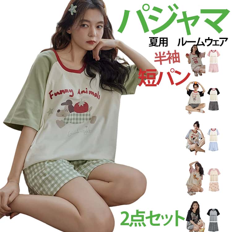 Cotton - レディース ルームウェア 半袖 Tシャツ 短パン パジャマ 2点セット 春夏 カットソー トップス ショートパンツ 綿 可愛い 部屋着 涼しい ゆったり ナイトウエア 入院 寝間着