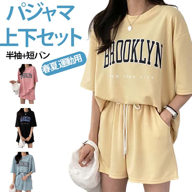 Rakuten - パジャマ セットアップ レディース 半袖tシャツ+短パン 春夏 運動用 ロゴプリント リラックスウェア 上下セット 半袖 カットソー ハーフパンツ ルームウエア 部屋着 カジュアル ジャージ 肌着