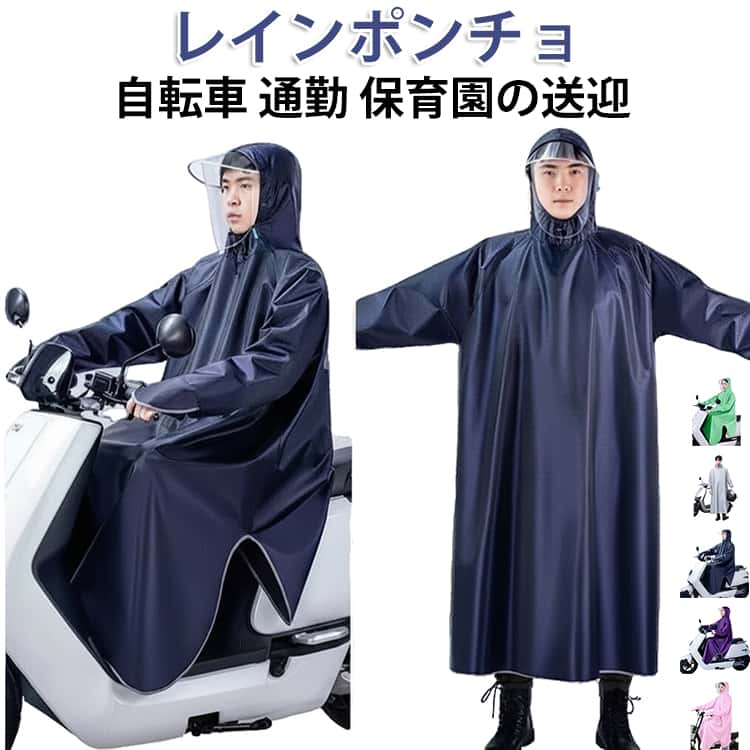 Rakuten - レインコート ポンチョ 自転車 レディース メンズ 大きめ 防雨手袋 レインポンチョ 透明バイザー 二重ツバ付き 超軽量 大きいサイズ 雨合羽 防水 防風 通学 アウトドア 梅雨 豪雨対策 雨具 携帯 通勤 ママ 保育園の送迎 バイク ポンチョ