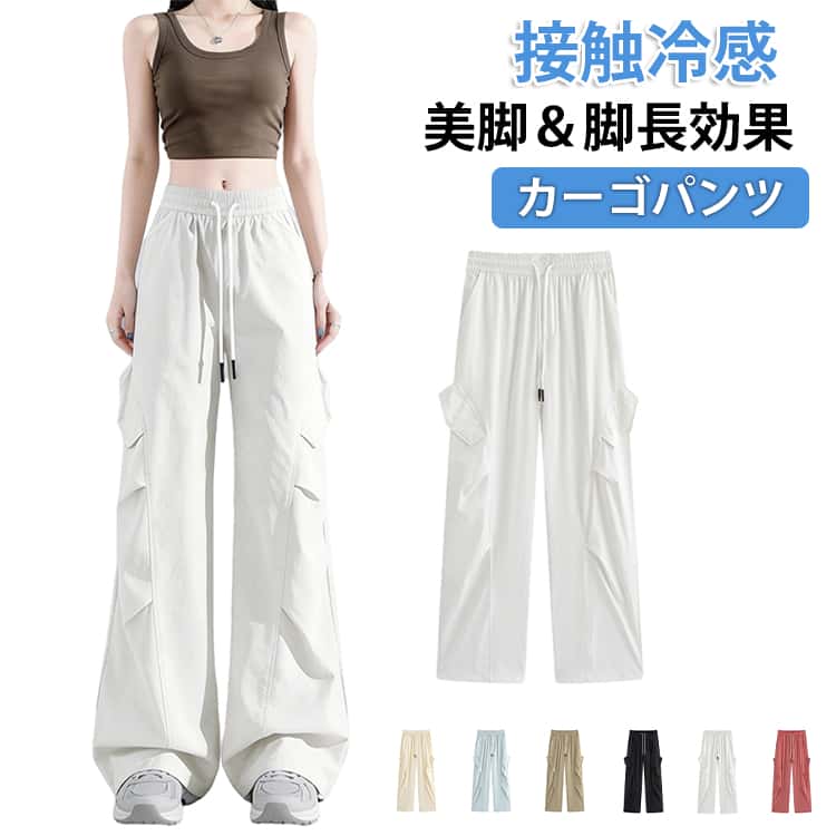 春秋はもちろん、夏にも着用できる薄いロングパンツ一枚！柔らかくて軽く、通気性や速乾性にもよいです！ゆるとワイドシルエットでラインを拾わなく、気になる脚をキレイにカバーしてくれます。ハイウエストとロング丈デザインが脚長効果＆スタイルアップに。 サイズ S M L XL 2XL 3XL サイズについての説明 S 体重参考(40-50kg) M 体重参考(50-60kg) L 体重参考(60-70kg) XL 体重参考(70-80kg) 2XL 体重参考(80-90kg) 3XL 体重参考(90-100kg) ※測定方法によって誤差が生じますので、予めご了承下さい。身長と体重の基準を参照してください。 素材 ポリアミド 色 ブラック ホワイト ダークベージュ オフホワイト レッド グレー 備考 ●サイズ詳細等の測り方はスタッフ間で統一、徹底はしておりますが、実寸は商品によって若干の誤差(1cm〜3cm )がある場合がございますので、予めご了承ください。 ●商品の色は、撮影時の光や、お客様のモニターの色具合などにより、実際の商品と異なる場合がございます。あらかじめ、ご了承ください。 ●製品によっては、生地の特性上、洗濯時に縮む場合がございますので洗濯時はご注意下さいませ。 ▼色味の強い製品によっては他の衣類などに色移りする場合もございますので、速やかに（脱水、乾燥等）するようにお願いいたします。 ▼生地によっては摩擦や汗、雨などで濡れた時は、他の製品に移染する恐れがございますので、着用の際はご注意下さい。 ▼生地の特性上、やや匂いが強く感じられるものもございます。数日のご使用や陰干しなどで気になる匂いはほとんど感じられなくなります。