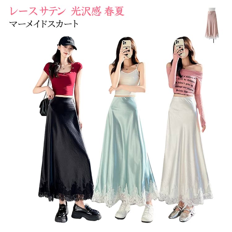 Rakuten - マーメイドスカート レディース レース サテンマーメイドスカート ロングスカート 春夏 ボトムス フレア スカート 光沢感 タイトスカート フレア 切替え Aライン ハイウエスト 体型カバー 脚長効果