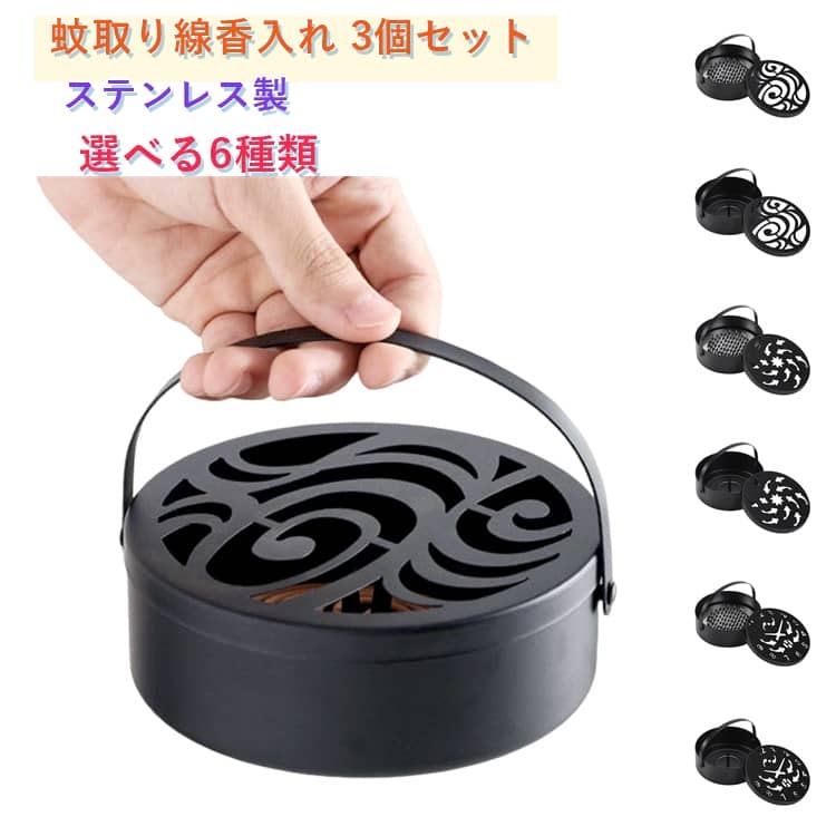 かわいい 蚊取り線香入れ ハンドル ステンレス 香炉 雲 お香立て 魚 【3個セット】 蚊取り線香 渦巻香用 フタ付き 蓋 線香皿キャンドルホルダー 付き おしゃれ 蚊遣り器 蚊取り線香皿 蚊取り 【3個セット】 ギフト 蚊やり かやり ホルダー 入れ