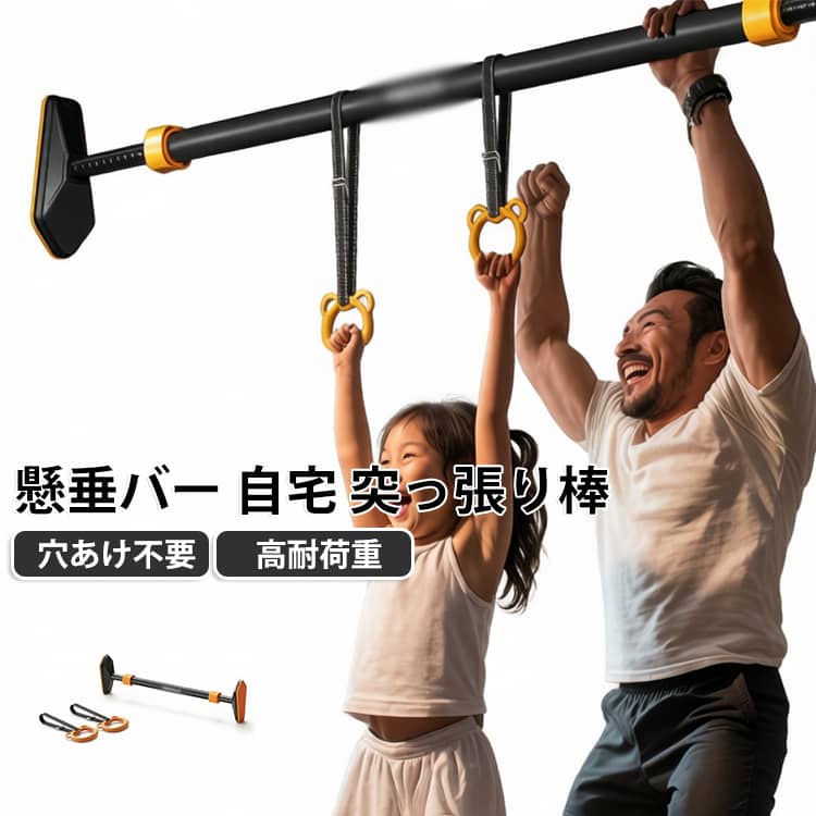 自宅 吊り輪2個付き ぶら下がり健康器 壁付け 突っ張り棒 懸垂バー 壁を傷つけない 取り付け 子供 鉄棒 筋トレマシン 懸垂器具 耐荷重200kg トレーニング器具 懸垂マシン 天井 長さ調整 高耐荷重 ダイエット 筋トレ器具 室内 運動
