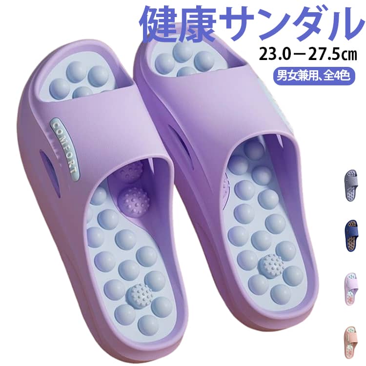 この足つぼ健康サンダルは、“履くだけ”で足裏に心地よい刺激を与えることを目的に開発された一足です。大小さまざまな突起が配置されており、歩くたびに足裏へ心地よい刺激を与えます。強すぎず、弱すぎない絶妙な設計で、無理なく日常に取り入れやすいのが特長です。【足裏全体をしっかりカバー】“つぼを逃さない”立体構造サンダル全体に配置された突起が、つま先からかかとまで幅広くフィット。歩行時の体重移動に合わせて、自然と足裏へ刺激が伝わる構造になっています。特別な時間を取らなくても、日常の中で自然にリフレッシュ習慣を取り入れられます。【室内でも外でも使える】シーンを選ばない洗練デザイン・お部屋でのリラックスタイムに・ベランダやちょっとした外出に・立ち仕事や家事の時間にシンプルで落ち着いたデザインだからこそ、屋内外どちらでも違和感なく使用可能。【滑りにくい安心設計】日常使いでもしっかり安定アウトソールには凹凸構造を採用し、床面をしっかりグリップ。どんなシーンにも馴染むカラーだから、性別・年齢問わずお使いいただけます。 サイズ 23.0cm-23.5cm 24.0cm-24.5cm 25.0cm-25.5cm 26.0cm-26.5cm 27.0cm-27.5cm サイズについての説明 23.0cm-23.5cm 24.0cm-24.5cm 25.0cm-25.5cm 26.0cm-26.5cm 27.0cm-27.5cm 素材 PVC 色 ピンク(23－25.5のみ) パープル(23－25.5のみ) ネイビー(25－27.5のみ) グレー(25－27.5のみ) 備考 ●サイズ詳細等の測り方はスタッフ間で統一、徹底はしておりますが、実寸は商品によって若干の誤差(1cm～3cm )がある場合がございますので、予めご了承ください。 ●製造ロットにより、細部形状の違いや、同色でも色味に多少の誤差が生じます。 ●パッケージは改良のため予告なく仕様を変更する場合があります。 ▼商品の色は、撮影時の光や、お客様のモニターの色具合などにより、実際の商品と異なる場合がございます。あらかじめ、ご了承ください。 ▼生地の特性上、やや匂いが強く感じられるものもございます。数日のご使用や陰干しなどで気になる匂いはほとんど感じられなくなります。 ▼同じ商品でも生産時期により形やサイズ、カラーに多少の誤差が生じる場合もございます。 ▼他店舗でも在庫を共有して販売をしている為、受注後欠品となる場合もございます。予め、ご了承お願い申し上げます。 ▼出荷前に全て検品を行っておりますが、万が一商品に不具合があった場合は、お問い合わせフォームまたはメールよりご連絡頂けます様お願い申し上げます。速やかに対応致しますのでご安心ください。