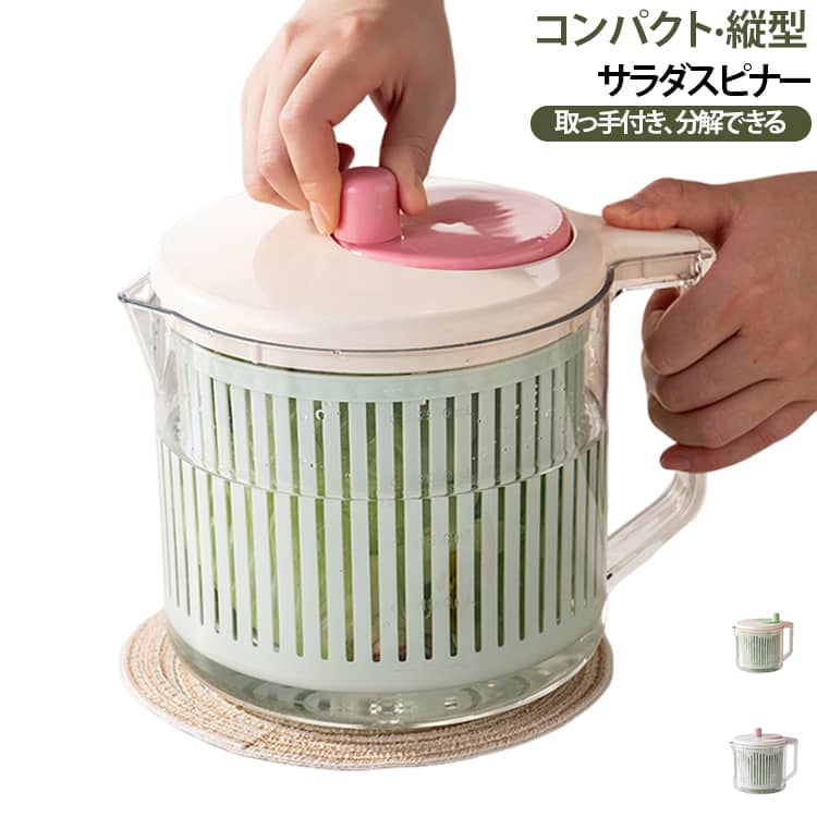軽いチカラで水切りできてバリッとしたサラダに！小ぶりサイズで扱いやすい。コンパクトな見た目でもしっかり水切りができるサラダスピナーです。蓋についているハンドルを回すだけで、簡単に野菜を水切り。軽いチカラで回せてバリッとしたサラダに！内側の水切りカゴはザルとして、外側の容器はドレッシングなどを作る容器としても使えます。よくあるサラダスピナーよりも少し小ぶりで扱いやすいサイズ感です。 サイズ ワンサイズ サイズについての説明 長さ23.5＊高さ19.5cm 素材 プラスチック 色 グリーン ピンク 備考 ●サイズ詳細等の測り方はスタッフ間で統一、徹底はしておりますが、実寸は商品によって若干の誤差(1cm～3cm )がある場合がございますので、予めご了承ください。 ●製造ロットにより、細部形状の違いや、同色でも色味に多少の誤差が生じます。 ●パッケージは改良のため予告なく仕様を変更する場合があります。 ▼商品の色は、撮影時の光や、お客様のモニターの色具合などにより、実際の商品と異なる場合がございます。あらかじめ、ご了承ください。 ▼生地の特性上、やや匂いが強く感じられるものもございます。数日のご使用や陰干しなどで気になる匂いはほとんど感じられなくなります。 ▼同じ商品でも生産時期により形やサイズ、カラーに多少の誤差が生じる場合もございます。 ▼他店舗でも在庫を共有して販売をしている為、受注後欠品となる場合もございます。予め、ご了承お願い申し上げます。 ▼出荷前に全て検品を行っておりますが、万が一商品に不具合があった場合は、お問い合わせフォームまたはメールよりご連絡頂けます様お願い申し上げます。速やかに対応致しますのでご安心ください。
