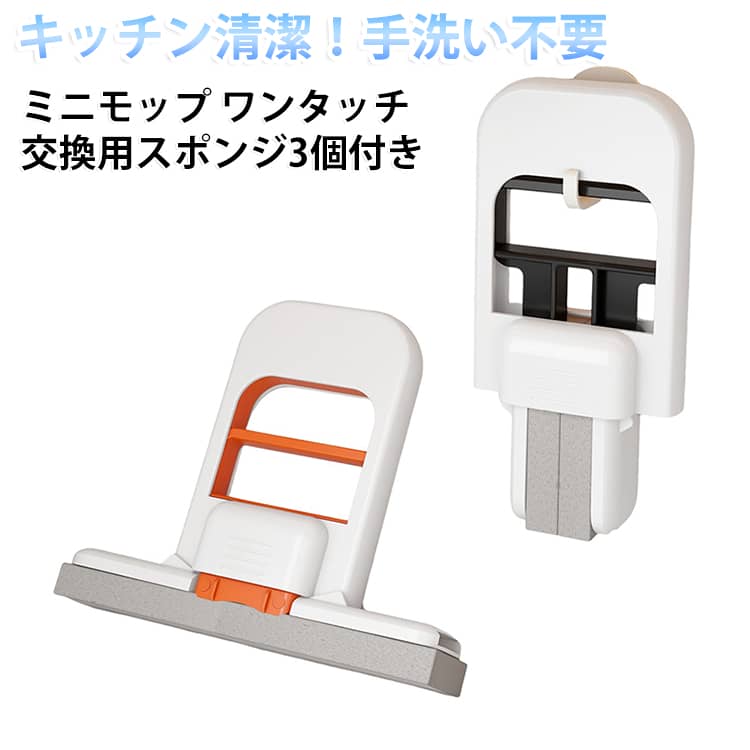 ミニモップ 掃除 折りたたみ 絞れる ワンタッチ スポンジ モップ スポンジモップ 吸水モップ 水拭き ハンディモップ フロアモップ 伸縮 【キッチン清潔！手洗い不要】 モップ ミニサイズ ハンディ 軽量 携帯用 お掃除グッズ