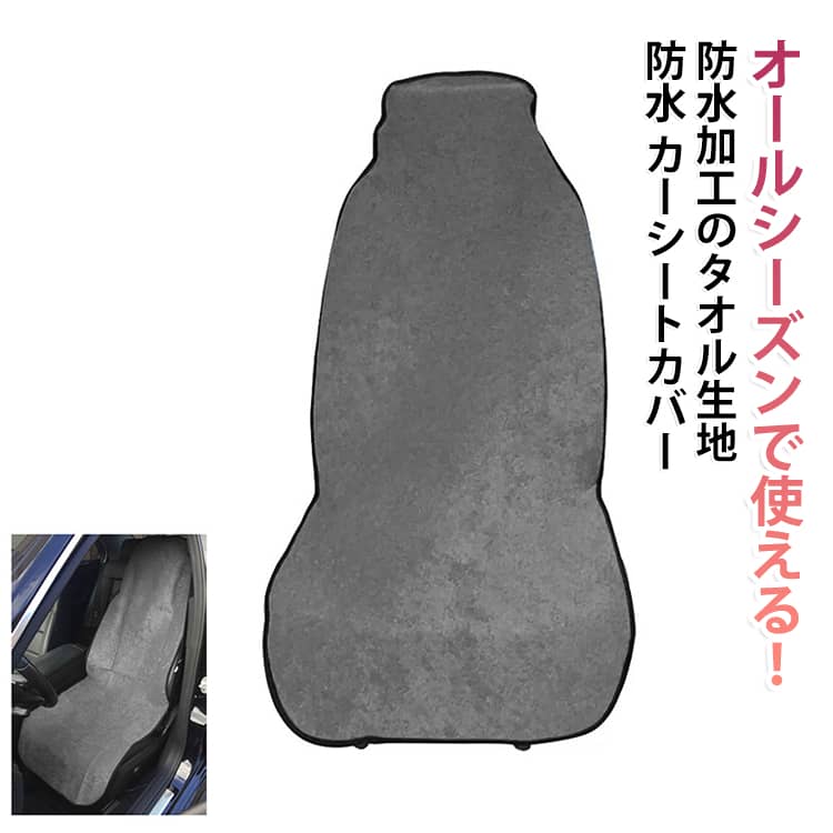楽天市場】バスタオル 大判（シートカバー｜アクセサリー）：車用品<車