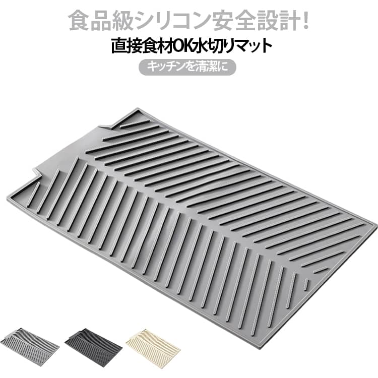 水切りトレー 耐熱 シンクマット シリコン水切りマット カット可能 シリコン水切りマット 斜め排水設計 多用途 食器乾燥マット 滑り止め 防カビ 鍋敷き 食品級 台所用品 食器用 おしゃれ コンパクト 省スペース キッチン収納