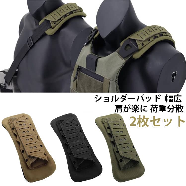 堅牢な造りのタクティカル ショルダーパッドです。肩パットがあるだけで肩の負担が相当違います。ベルトが肩にくいこむ、バッグやリュックのショルダーベルトに、ベルクロ開閉で着脱できます。タクティカルベストにも装着可能です。面が広いので、荷重を分散し、肩に掛けたバッグを楽に感じます。さらに背面がメッシュのため蒸れも軽減します。長さ調節の金具が肩に当たって痛いバッグや、細めベルトが痛いバッグにも装着することで、痛みを軽減できます。幅約6cmまでのベルトに装着できます。(ベルト厚みにより装着可能なベルト幅は狭くなります)かっこいいデザインや、タクティカルがお好きな方にもおすすめです。 サイズ 黒 キャメル カーキグリーン 迷彩 サイズについての説明 【パッケージ寸法】: 20×10×3cm/108g ※商品のサイズは手作業で測定させて頂いておりますので、若干の誤差があります。 素材 ナイロン、ポリエステル 色 黒 キャメル カーキグリーン 迷彩 備考 ●サイズ詳細等の測り方はスタッフ間で統一、徹底はしておりますが、実寸は商品によって若干の誤差(1cm～3cm )がある場合がございますので、予めご了承ください。 ●製造ロットにより、細部形状の違いや、同色でも色味に多少の誤差が生じます。 ●パッケージは改良のため予告なく仕様を変更する場合があります。 ▼商品の色は、撮影時の光や、お客様のモニターの色具合などにより、実際の商品と異なる場合がございます。あらかじめ、ご了承ください。 ▼生地の特性上、やや匂いが強く感じられるものもございます。数日のご使用や陰干しなどで気になる匂いはほとんど感じられなくなります。 ▼同じ商品でも生産時期により形やサイズ、カラーに多少の誤差が生じる場合もございます。 ▼他店舗でも在庫を共有して販売をしている為、受注後欠品となる場合もございます。予め、ご了承お願い申し上げます。 ▼出荷前に全て検品を行っておりますが、万が一商品に不具合があった場合は、お問い合わせフォームまたはメールよりご連絡頂けます様お願い申し上げます。速やかに対応致しますのでご安心ください。