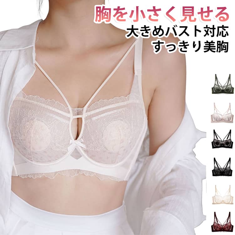 大きめバストをすっきり見せたい方におすすめの「胸を小さく見せるブラ」です。薄手で通気性の良いレース素材を使用し、暑い季節でも軽やかで快適な着け心地を実現しました。バストを自然に整える補正設計と脇高サポートで、ボリュームを抑えながら美しいシルエットを演出します。＜お勧めポイント＞【胸を小さく見せるブラ】大きなバストを自然にコンパクトに見せる設計で、着ぶくれ感を軽減し、すっきりとした印象に整えます。【脇高設計で美ライン】脇部分までしっかり包み込み、気になる脇肉をサポート。バストラインをきれいに整えます。【薄手＆通気性抜群】軽やかな素材感で蒸れにくく、夏場でも快適に着用できます。【フレンチレース高級感】繊細なレースデザインが女性らしく、上品でエレガントな雰囲気を演出します。【安定感のある補正サポート】バストをしっかり支えながら締め付け感を抑え、毎日の着用に適した快適なフィット感を実現します。 サイズ 75CD 80CD 85CD 90CD 95CD サイズについての説明 ※上記サイズは平置き実寸になります。サイズ表の実寸法は商品によって1-3cm程度の誤差がある場合がございます。（単位：cm）。※サイズを選ぶ際は、普段のサイズではなく、身長と体重を参考にしてください。 素材 ナイロン ポリエステル 色 パープル ベージュ ブラック（ひょうがら） グリーン ブラック レッド 備考 ●サイズ詳細等の測り方はスタッフ間で統一、徹底はしておりますが、実寸は商品によって若干の誤差(1cm～3cm )がある場合がございますので、予めご了承ください。 ●製造ロットにより、細部形状の違いや、同色でも色味に多少の誤差が生じます。 ●パッケージは改良のため予告なく仕様を変更する場合があります。 ▼商品の色は、撮影時の光や、お客様のモニターの色具合などにより、実際の商品と異なる場合がございます。あらかじめ、ご了承ください。 ▼生地の特性上、やや匂いが強く感じられるものもございます。数日のご使用や陰干しなどで気になる匂いはほとんど感じられなくなります。 ▼同じ商品でも生産時期により形やサイズ、カラーに多少の誤差が生じる場合もございます。 ▼他店舗でも在庫を共有して販売をしている為、受注後欠品となる場合もございます。予め、ご了承お願い申し上げます。 ▼出荷前に全て検品を行っておりますが、万が一商品に不具合があった場合は、お問い合わせフォームまたはメールよりご連絡頂けます様お願い申し上げます。速やかに対応致しますのでご安心ください。