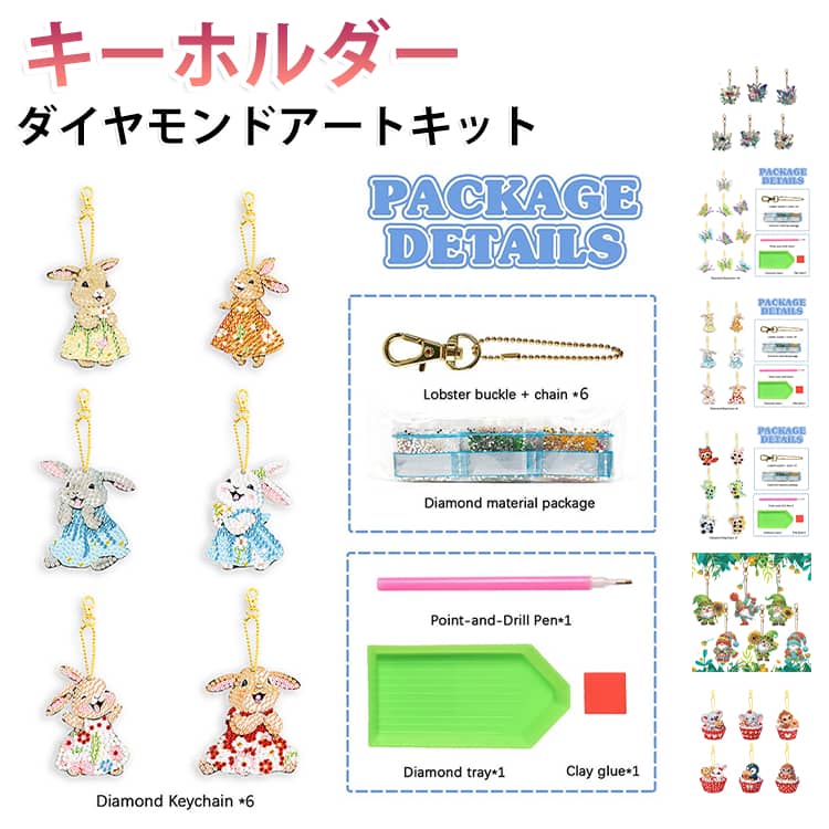プレートにダイヤモンドビーズを貼るだけ！簡単にキラキラ可愛いダイヤモンドアートが出来上がります。作業に必要な道具、材料が全て入っているので届いてすぐに始められます。ビーズを貼っていく作業は大人でも思わす夢中になってしまう楽しさ！お子さまの集中力や創造力の向上にも最適なメイキングトイです。未就学児でも、ゆっくりとやれば製作できますが、小さなパーツもございますので、親御さんとご一緒に楽しみください。 サイズ ダイヤモンドアートキット サイズについての説明 セット内容：下絵プレート・ダイヤモンドビーズ・接着用ペン・接着グルー・トレイ・キーホルダーパーツ 素材 色 タイプ01 タイプ02 タイプ03 タイプ04 タイプ05 タイプ06 備考 ●サイズ詳細等の測り方はスタッフ間で統一、徹底はしておりますが、実寸は商品によって若干の誤差(1cm～3cm )がある場合がございますので、予めご了承ください。 ●製造ロットにより、細部形状の違いや、同色でも色味に多少の誤差が生じます。 ●パッケージは改良のため予告なく仕様を変更する場合があります。 ▼商品の色は、撮影時の光や、お客様のモニターの色具合などにより、実際の商品と異なる場合がございます。あらかじめ、ご了承ください。 ▼生地の特性上、やや匂いが強く感じられるものもございます。数日のご使用や陰干しなどで気になる匂いはほとんど感じられなくなります。 ▼同じ商品でも生産時期により形やサイズ、カラーに多少の誤差が生じる場合もございます。 ▼他店舗でも在庫を共有して販売をしている為、受注後欠品となる場合もございます。予め、ご了承お願い申し上げます。 ▼出荷前に全て検品を行っておりますが、万が一商品に不具合があった場合は、お問い合わせフォームまたはメールよりご連絡頂けます様お願い申し上げます。速やかに対応致しますのでご安心ください。