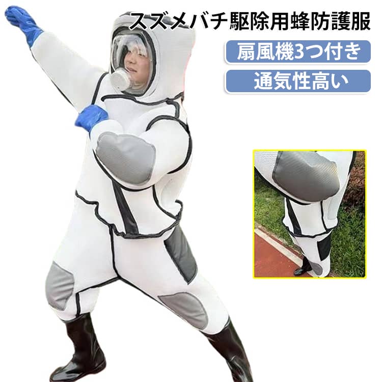 通気性高い アシナガバチ 扇風機3つ付き 3Dメッシュ 蜂 ファン付き つなぎ服 蜂の巣 手袋 万全防護服 長靴 スズメ蜂 蜂駆除用 スズメバチ ツマアカスズメバチ ミツバチ つなぎ服 蜂駆除用 防護服 スズメバチ駆除用蜂防護服 ハチ 駆除 退治 駆除