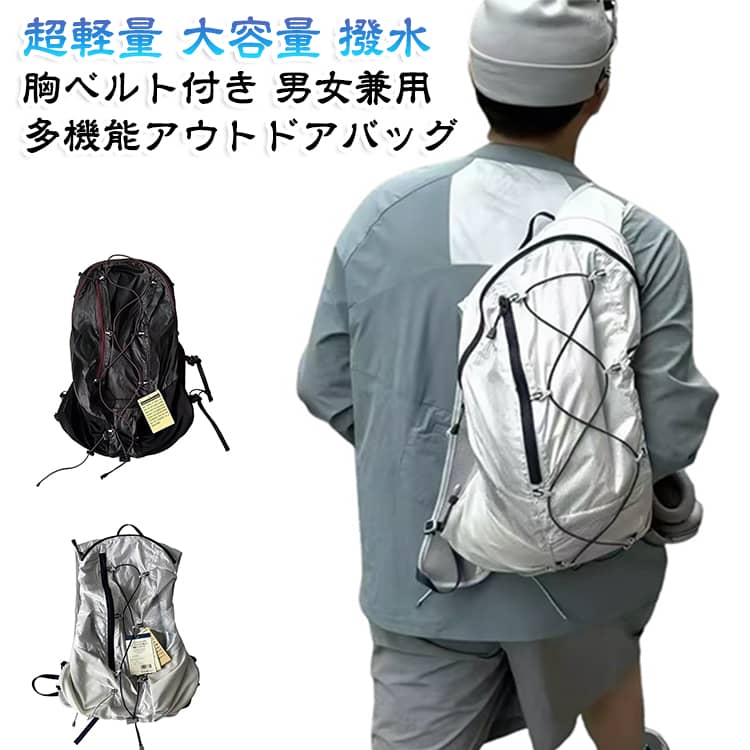 登山、ハイキング、キャンプ、トレッキング、トレイルランニングなど、様々なアウトドアシーンで活躍する超軽量多機能リュックです。【超軽量設計】軽量化にこだわった設計で、荷物を入れても持ち運びやすく、長時間のアウトドアやトレッキングにもおすすめです。【撥水ポリエステル】撥水性に配慮したポリエステル素材を採用。アウトドアや突然の小雨など、屋外で使いやすい仕様です。【大容量収納】水筒、水分補給用ボトル、スマートフォン、タオル、軽食など、アウトドアに必要な小物をまとめて収納しやすい大容量タイプです。【多機能収納】水筒やボトル、登山ストックなどのアウトドア用品を収納しやすく、用途に合わせて荷物を整理できます。【調節可能な背面】背面部分を調節できる設計で、体型や荷物量に合わせてフィット感を調整しやすい仕様です。【胸ベルト付き】胸ベルトで身体に合わせて固定しやすく、トレイルランニングなど身体を大きく動かすシーンでもバッグの揺れを抑えやすい設計です。【肩ベルト固定】肩ベルトをしっかり固定しやすい仕様で、アウトドアやスポーツ時にも使いやすいデザインです。【男女兼用】メンズ、レディースどちらにも使いやすいユニセックス仕様。登山やキャンプ、旅行、ウォーキングなど幅広いシーンで活躍します。 サイズ F サイズについての説明 容量:15L重さ:297g ※上記サイズは平置き実寸になります。サイズ表の実寸法は商品によって1-3cm程度の誤差がある場合がございます。（単位：cm）。 素材 ポリエステル 色 ホワイトグレー ブラック 備考 ●サイズ詳細等の測り方はスタッフ間で統一、徹底はしておりますが、実寸は商品によって若干の誤差(1cm～3cm )がある場合がございますので、予めご了承ください。 ●製造ロットにより、細部形状の違いや、同色でも色味に多少の誤差が生じます。 ●パッケージは改良のため予告なく仕様を変更する場合があります。 ▼商品の色は、撮影時の光や、お客様のモニターの色具合などにより、実際の商品と異なる場合がございます。あらかじめ、ご了承ください。 ▼生地の特性上、やや匂いが強く感じられるものもございます。数日のご使用や陰干しなどで気になる匂いはほとんど感じられなくなります。 ▼同じ商品でも生産時期により形やサイズ、カラーに多少の誤差が生じる場合もございます。 ▼他店舗でも在庫を共有して販売をしている為、受注後欠品となる場合もございます。予め、ご了承お願い申し上げます。 ▼出荷前に全て検品を行っておりますが、万が一商品に不具合があった場合は、お問い合わせフォームまたはメールよりご連絡頂けます様お願い申し上げます。速やかに対応致しますのでご安心ください。