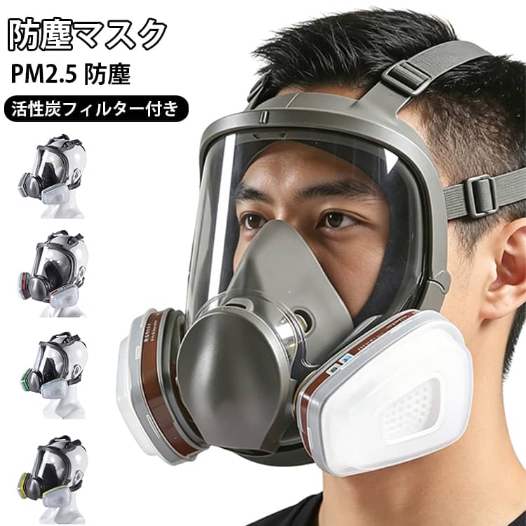 火山灰・粉塵・PM2.5などの微細な粒子からしっかり守る防塵マスクです。活性炭フィルター付きで、作業時や屋外活動時の粉塵対策におすすめ。防塵ゴーグルと合わせて使用することで、顔周りをより広範囲に保護できます。工事・塗装・清掃・DIY・アウトドアなど、さまざまなシーンで活躍する防護アイテムです。【商品ポイント】・火山灰、粉塵、PM2.5対策におすすめ・活性炭フィルター付きで快適な使用感・防塵仕様で微細な粒子からガード・防護性能に優れたマスク設計・ゴーグルと併用して目元までしっかり保護・作業時の粉塵対策に便利・軽量設計で長時間使用でも快適・工事、塗装、清掃、DIYなど幅広く活躍・交換可能なフィルターで繰り返し使用可能・日常の花粉・粉塵対策にもおすすめ サイズ F サイズについての説明 マスク×1防毒フィルターケース×2フィルターカバー×2フィルターコットン×2 素材 材質：シリコンゴム+PC 色 タイプ01 タイプ02 タイプ03 タイプ04 備考 ●サイズ詳細等の測り方はスタッフ間で統一、徹底はしておりますが、実寸は商品によって若干の誤差(1cm～3cm )がある場合がございますので、予めご了承ください。 ●製造ロットにより、細部形状の違いや、同色でも色味に多少の誤差が生じます。 ●パッケージは改良のため予告なく仕様を変更する場合があります。 ▼商品の色は、撮影時の光や、お客様のモニターの色具合などにより、実際の商品と異なる場合がございます。あらかじめ、ご了承ください。 ▼生地の特性上、やや匂いが強く感じられるものもございます。数日のご使用や陰干しなどで気になる匂いはほとんど感じられなくなります。 ▼同じ商品でも生産時期により形やサイズ、カラーに多少の誤差が生じる場合もございます。 ▼他店舗でも在庫を共有して販売をしている為、受注後欠品となる場合もございます。予め、ご了承お願い申し上げます。 ▼出荷前に全て検品を行っておりますが、万が一商品に不具合があった場合は、お問い合わせフォームまたはメールよりご連絡頂けます様お願い申し上げます。速やかに対応致しますのでご安心ください。