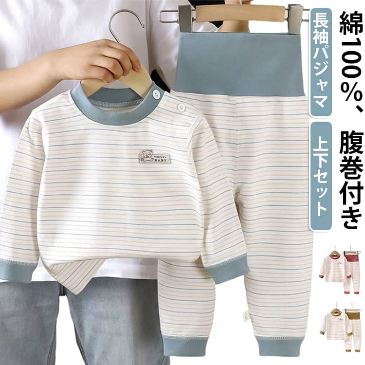 朝までぐっすり、お腹を冷えから守るパジャマ素材はコットン100%で、赤ちゃんの肌に優しく、快適な着心地を提供します。通気性も良く、吸湿性にも優れていて汗をかいてもサラッとしてムレにくく、寝汗をかきやすい子供にぴったりな素材なんです。袖や裾はリブ仕様、ボトムスは腹巻き仕様になっているので、ずり落ちる心配もなく、就寝中の冷えから守ってくれます。ボーダー柄デザインが可愛らしく、男の子にも女の子にもぴったりです。春から秋冬までオールシーズンで活躍する長袖パジャマです。 サイズ 66 73 80 90 100 110 サイズについての説明 トップス：66：着丈 32cm 袖丈 22cm バスト 23cm 肩開き 22cm 肩開きボタン○73：着丈 34cm 袖丈 23cm バスト 24cm 肩開き 23cm 肩開きボタン○80：着丈 37cm 袖丈 28cm バスト 26cm 肩開き 24cm 肩開きボタン○90：着丈 40cm 袖丈 29cm バスト 27cm 肩開き 25cm 肩開きボタン○100：着丈 43cm 袖丈 30cm バスト 28cm 肩開き 26cm 肩開きボタン○110：着丈 46cm 袖丈 32cm バスト 30cm 肩開き 27cm 肩開きボタン○ズボン：66：腹巻部分 10cm ズボン総丈 47cm 股下 22cm ウエスト 18cm 73：腹巻部分 10cm ズボン総丈 50cm 股下 25cm ウエスト 18.5cm 80：腹巻部分 10cm ズボン総丈 55cm 股下 27cm ウエスト 19cm 90：腹巻部分 10cm ズボン総丈 56cm 股下 30cm ウエスト 19.5cm 100：腹巻部分 10cm ズボン総丈 59cm 股下 33cm ウエスト 20cm 110：腹巻部分 10cm ズボン総丈 62cm 股下 36cm ウエスト 20.5cm 素材 綿100％ 色 ブルー ベージュ レッド 備考 ●サイズ詳細等の測り方はスタッフ間で統一、徹底はしておりますが、実寸は商品によって若干の誤差(1cm〜3cm )がある場合がございますので、予めご了承ください。 ●商品の色は、撮影時の光や、お客様のモニターの色具合などにより、実際の商品と異なる場合がございます。あらかじめ、ご了承ください。 ●製品によっては、生地の特性上、洗濯時に縮む場合がございますので洗濯時はご注意下さいませ。 ▼色味の強い製品によっては他の衣類などに色移りする場合もございますので、速やかに（脱水、乾燥等）するようにお願いいたします。 ▼生地によっては摩擦や汗、雨などで濡れた時は、他の製品に移染する恐れがございますので、着用の際はご注意下さい。 ▼生地の特性上、やや匂いが強く感じられるものもございます。数日のご使用や陰干しなどで気になる匂いはほとんど感じられなくなります。