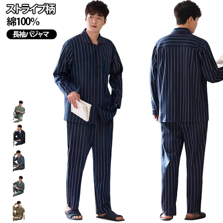 綿100% 春 長袖 ルームウェア 上下セット 紳士 メンズ シャツ 綿100% 秋 ストライプ柄 部屋着 セットアップ 長ズボン おしゃれ 冬 ナイトウェア 寝間着 入院 前開き テーラー襟 ゆったり 夏 敬老の日 父 プレゼント パジャマ ギフト 大きいサイズ 秋冬