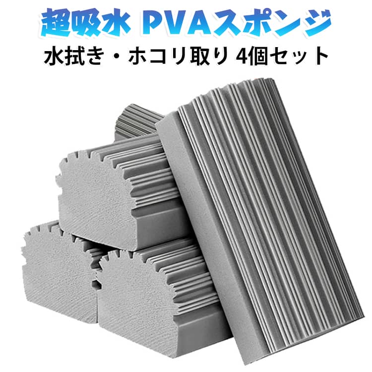 毎日のお掃除に使いやすい、凹凸・縦溝構造のダスタースポンジです。少量の洗剤でも泡立ちやすく、食器・キッチン・洗面台・浴室など、さまざまな場所の水拭きや汚れ落としに活用できます。【商品ポイント】・【細かな凹凸で汚れをキャッチ】表面の細かな凹凸が汚れを捉え、食器やキッチンまわり、洗面台などの汚れを効率よくお掃除できます。・【縦溝構造で細部までフィット】表面の縦溝が細かな部分や凹凸部分にフィットし、軽くこするだけで気になる汚れを落としやすい設計です。・【少量の洗剤でも泡立ちやすい】きめ細かな泡を作りやすく、食器・フライパン・鍋などの毎日の洗い物を快適にサポートします。・【握りやすく使いやすい】手になじみやすいサイズと形状で握りやすく、食器洗いや水まわりのお掃除にも使いやすい仕様です。・【水切れがよくお手入れ簡単】使用後は水でよくすすいで水気を切り、乾燥させるだけで簡単にお手入れできます。・【繰り返し使えて経済的】洗浄・乾燥して繰り返し使用できるため、使い捨てのお掃除用品を減らしたい方にもおすすめです。・【キッチンのお掃除に便利】食器、フライパン、鍋、シンク、蛇口、コンロまわりなど、キッチンのさまざまな場所に使用できます。・【水まわりのお掃除にも】洗面台・蛇口まわり・浴室などにも使用でき、水アカや石けんカスなどが気になる場所のお手入れにも便利です。・【幅広い場所に対応】窓枠や家具など、さまざまな場所のお掃除に活用でき、日常のお手入れから大掃除まで幅広く使えます。・【簡単な使用方法】水で濡らして軽く絞り、必要に応じて中性洗剤を付けてやさしくこするだけで手軽にお掃除できます。 サイズ 4個セット サイズについての説明 約10.5×5.5×4.5cm重量：約14g（1個あたり） 素材 PVA 色 グレー イエロー 備考 ●サイズ詳細等の測り方はスタッフ間で統一、徹底はしておりますが、実寸は商品によって若干の誤差(1cm～3cm )がある場合がございますので、予めご了承ください。 ●製造ロットにより、細部形状の違いや、同色でも色味に多少の誤差が生じます。 ●パッケージは改良のため予告なく仕様を変更する場合があります。 ▼商品の色は、撮影時の光や、お客様のモニターの色具合などにより、実際の商品と異なる場合がございます。あらかじめ、ご了承ください。 ▼生地の特性上、やや匂いが強く感じられるものもございます。数日のご使用や陰干しなどで気になる匂いはほとんど感じられなくなります。 ▼同じ商品でも生産時期により形やサイズ、カラーに多少の誤差が生じる場合もございます。 ▼他店舗でも在庫を共有して販売をしている為、受注後欠品となる場合もございます。予め、ご了承お願い申し上げます。 ▼出荷前に全て検品を行っておりますが、万が一商品に不具合があった場合は、お問い合わせフォームまたはメールよりご連絡頂けます様お願い申し上げます。速やかに対応致しますのでご安心ください。