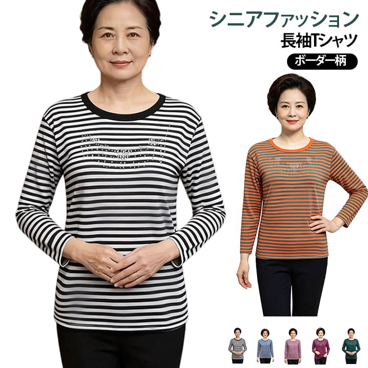 婦人服 長袖Tシャツ レディース ボーダー柄 クルーネック 春 ミセス シニアファッション 敬老の日 秋冬 肌着 トップス 丸首 インナーシャツ 大きいサイズ 普段着 通院 60代 70代 80代 90代 インナーウェア 綿 tシャツ カットソー シニアファッション プレゼント ギフト m-si-ring-10011031 シーリングShop 楽天市場店 パッケージ画像