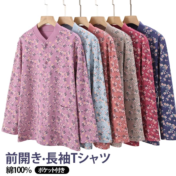着替えやすい 介護 シニアファッション 普段着 レディース 綿100％ 羽織り トップス 敬老の日 プレゼント ギフト カットソー生地 カーディガン 長袖Tシャツ シニアファッション 前開き 施設入所 花柄 80代 シニア 60代 70代 入院 90代 お年寄り 老人 高齢者 女性 m-si-ring-10011029 シーリングShop 楽天市場店 パッケージ画像