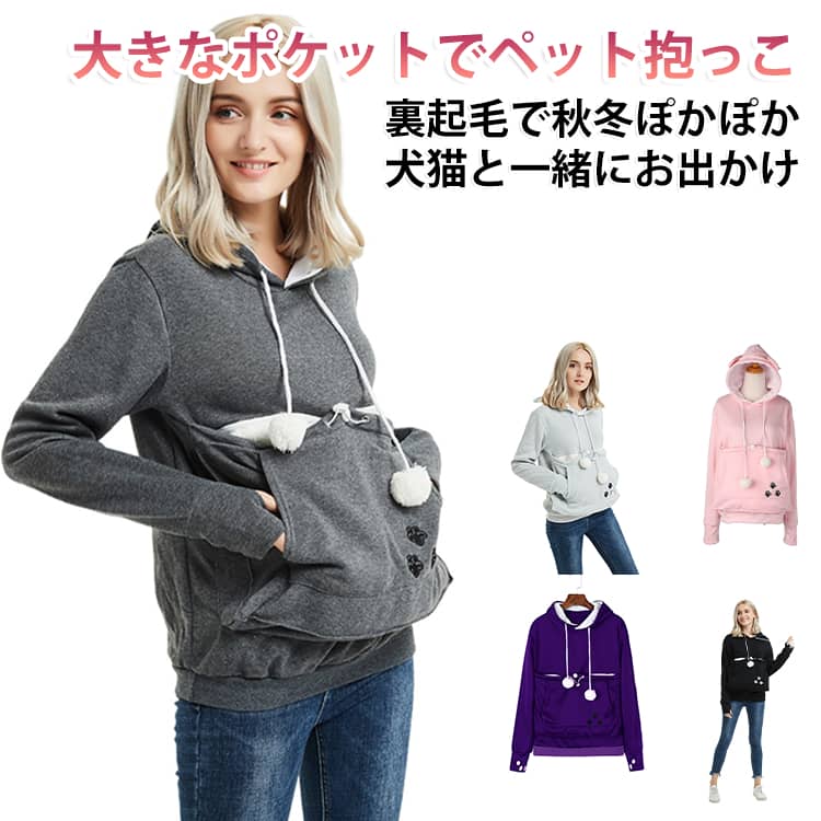 長袖 ペットポケット付きパーカー 犬用 ペットポケット付きパーカー ペットスリングパーカー スウェット メンズ 猫 レディース 裏起毛 フード付き 犬 小動物入れ ペットキャリー 抱っこ服 猫用 カンガルーポケット お出かけ お散歩 秋冬 防寒 ゆったり 大きいサイズ