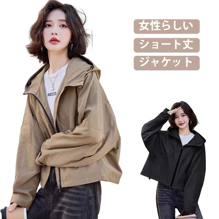 Rakuten - ブルゾン マウンテンパーカー ジャケット 長袖 レディース ライトアウター 防風 パーカージャケット パーカー フード付き 薄手 ショート丈 パーカー アウター トレンド おしゃれ ゆったり 体型カバー マウンテンパーカー 春秋 アウトドア