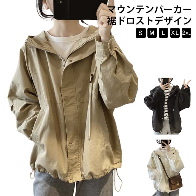 Rakuten - おしゃれ 秋 ジャケット マウンテンパーカー 大人 ブルゾン アウター フード付き 春 パーカージャケット ミリタリー マウンテンパーカー パーカー ライトアウター ショート丈 トレンチコート 大きいサイズ カジュアル レディース ゆったり 体型カバー 20代 30代 40代 50代