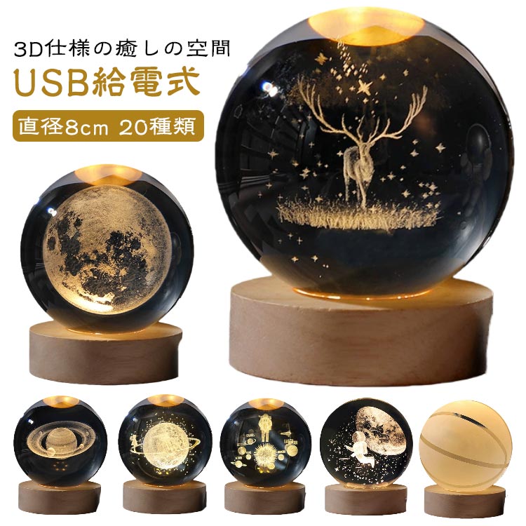 Rakuten - 照明 3Dプリント サンタ インテリア 照明 雪だるま 地球 クリスマス 惑星 間接照明 テーブルランプ 20種類 木星 月のランプ 月 おしゃれ USB給電式 直径8cm 銀河系 ムーンライト 20種類 USB ランプ リビング ナイトライト LED