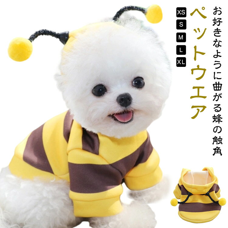 ベスト トレーナー ドッグウエア 暖かい 蜂 帽子付き 暖かい 裏起毛 犬の服 ペット服 はち パーカー 変..