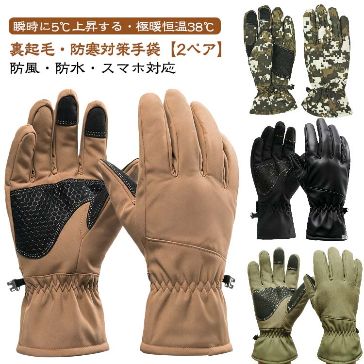 裏起毛 【2ペア】 【2ペア】 アウトドア 冬 スマホ手袋 手袋 メンズ レディース 暖かい 防水 冬用 タッ..