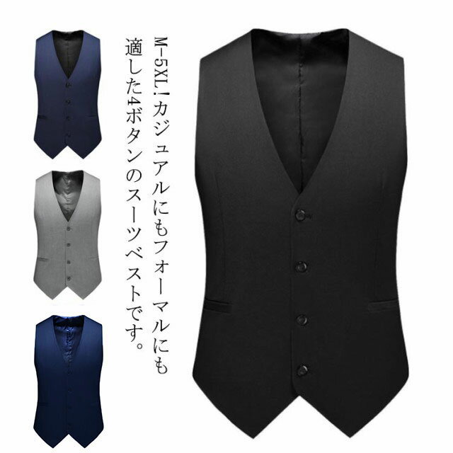 Rakuten - ジレベスト 黒 制服 ジレ カジュアル 紳士服 ドレス カジュアル スーツベスト 送料無料 無地 ベスト ベスト スリムベスト メンズ L フォーマル 大きいサイズ ビジネス 紳士 紺 オフィス 大人 結婚式 テーラードベスト ベスト M チョッキ XL 2XL 3XL 4XL