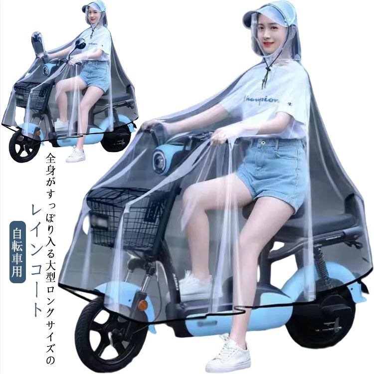 バイク レディース メンズ レインウェア レインポンチョ 雨合羽 ポンチョ カッパ レインコート 携帯 ツバ バイザー 大きいサイズ 雨具 ..