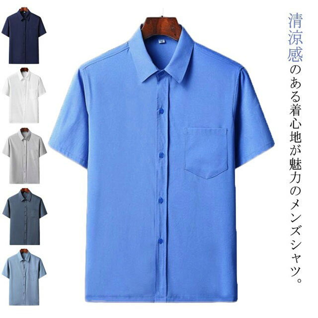 Rakuten - シャツ アイスシルクシャツ メンズ メンズ 涼しい ビジネス メンズ 半袖シャツ 接触冷感 シワにならない ビッグシルエット オーバーサイズ 無地シャツ 薄手 カジュアルシャツシャツ 紳士服 ビッグシャツ 無地 父の日 ロングシャツ