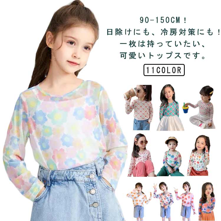 ラッシュTシャツ ラッシュガード 秋 ロング 長袖 キッズ Tシャツ 羽織り UVカット 夏 サマーカーディガン 女の子 トップス シアートップス 水着 おしゃれ 子供 紫外線対策 日焼け対策 吸汗速乾 軽量 接触冷感 韓国 90 接触冷感 100 110 120 130 140 150