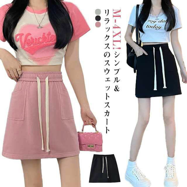 レディース スウェット ウエストゴム タイトスカート 春夏 スカート ミニスカート タイトミニスカート 紐 Aライン 無地 ボトムス スエットスカート イージースカート 伸縮性 ストレッチ レディース カジュアル 部屋着 リラックス 高見え 春 夏 秋 冬(4.0)