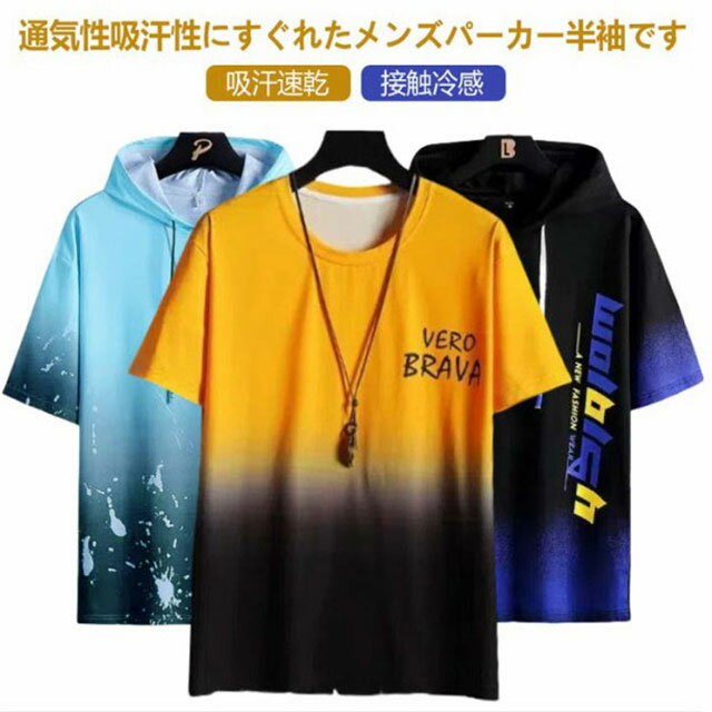 Rakuten - 半袖パーカー 接触冷感 トップス おしゃれ 涼しい 吸汗速乾 メンズ ひんやり 切り替え プルオーバー 半袖tシャツ 涼感 半袖パーカー パーカー プルオーバー 薄手 冷感tシャツ レイヤード 重ね着 サマーパーカー フード付き スポーツ 父の日 夏 お兄系