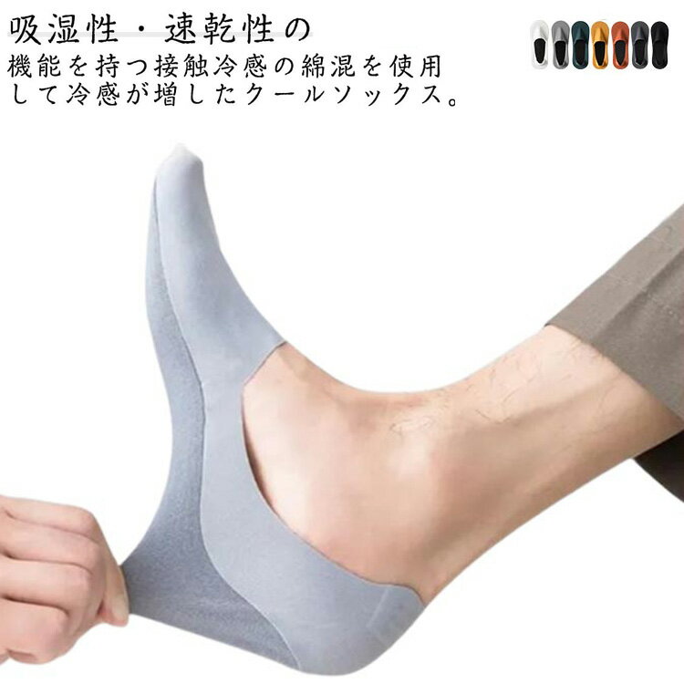 通勤 5足セット レディース メンズ フットカバー ソックス 吸汗 おしゃれ 涼しい ショート クールメッ..