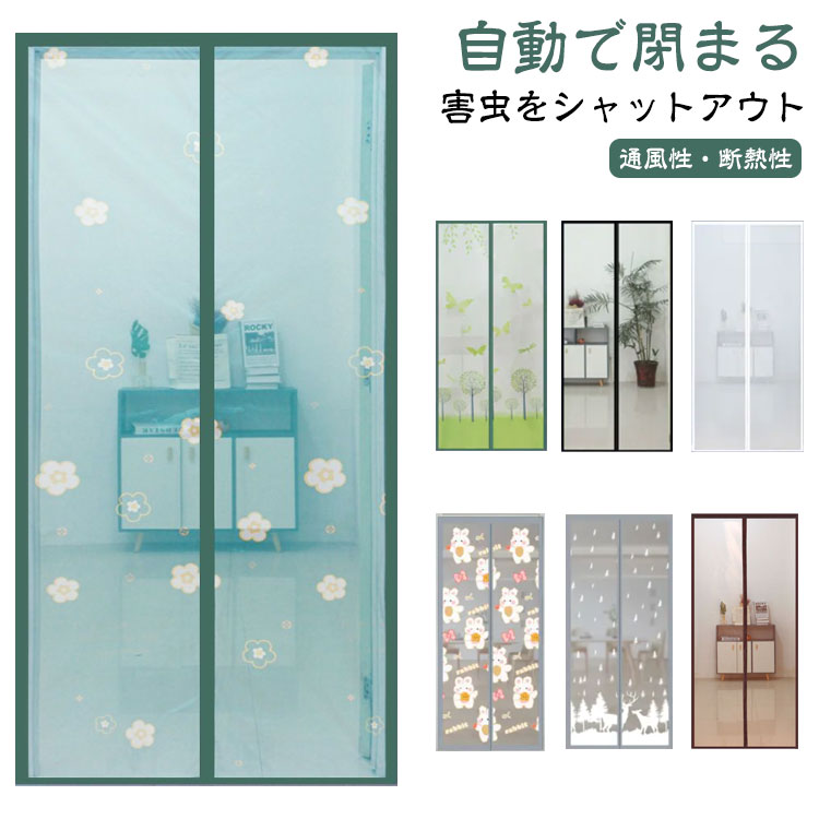 虫除け マグネット式 防虫ネット 蚊帳スクリーン 網戸カーテンドア用 網戸カーテン 風通し 虫よけ 換気 のれん ドア 玄関 蚊帳カーテン 補修 暑さ対策 部屋 リビング メッシュ 通気性 防虫 羽虫対策 害虫対策 網戸カーテン 取り付け簡単 マジックテープ