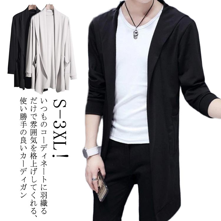 薄手 長袖 ロング 薄手 uv対策 ジャケット 無地 サマーニットカーディガン メンズ サマーニット サマー 冷房対策 温度調節 サマー UVカット カーディガン オフィス カジュアル メンズ服 ロングカーディガン 軽量 紫外線対策 春服 春 夏服 夏 ビジネス