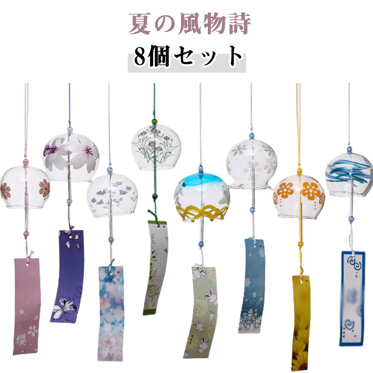 江戸風鈴 ガラス風鈴 風鈴祭り 幸運をもたらす 桜塗装 澄んだ音 風鈴まつり 風鈴 手作り風鈴 厄除け 江戸風鈴 涼しい感じ 夏の風物詩 おしゃれ 窓屋根飾り 室内外兼用 おみやげ 短冊付き ギフト 贈り物