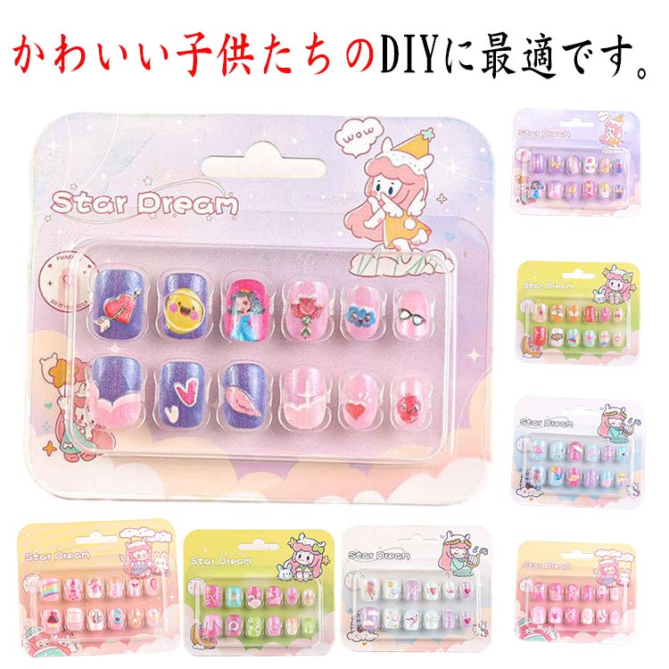貼るだけ 子供用 24枚入り（2箱） 簡単ネイル キッズ 女の子 ネイルステッカー 子供用 ネイルアート 粘着テープ式 かわいい 子ども用 ネイルパーツ ネイルチップ こどもネイル